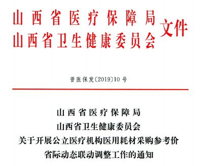 高值耗材价格大联动!京津冀、14省际联盟都在其中